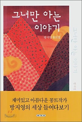 그녀만 아는 이야기