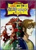 만화로 보는 로마 이야기 3
