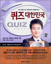 퀴즈 대한민국 2