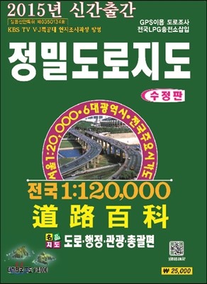 정밀도로지도 1:120,000