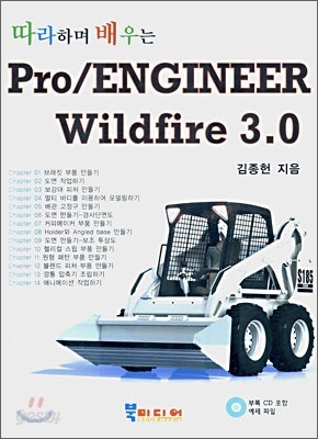 Pro/ENGINEER Wildfire 3.0