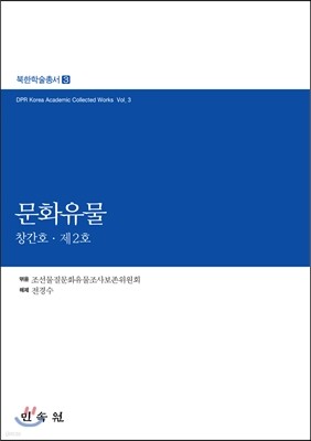 문화유물