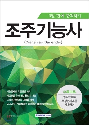 조주기능사 3일만에 합격하기