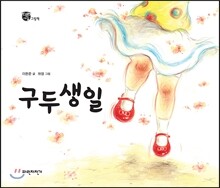 구두 생일
