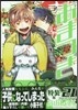 あまつき 21 特裝版
