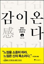 감이 온다