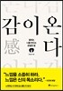 감이 온다