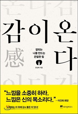 감이 온다