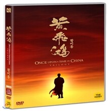 황비홍(1,2,3) 트릴로지