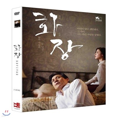 화장 (2disc)