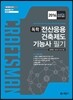 2016 독학 전산응용건축제도기능사 필기