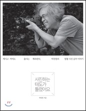 사진하는 태도가 틀렸어요