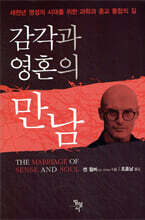 감각과 영혼의 만남