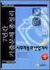 7년간 기출문제 총정리 사무자동화산업기사 필기
