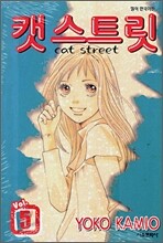 캣 스트릿 Cat Street 5
