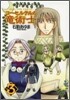 コ-セルテルの龍術士 新裝版 3