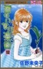 君のいない樂園 12