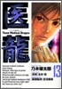 醫龍 13