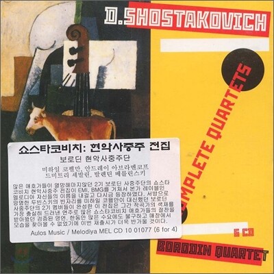 Borodin Quartet 쇼스타코비치 : 현악 사중주 전집 (Shostakovich : String Quartet)