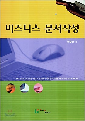 비즈니스 문서작성