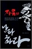 자유의 종을 난타하라