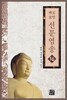 선문염송 10