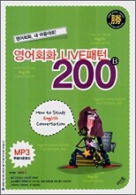 영어회화 라이브패턴 200 B