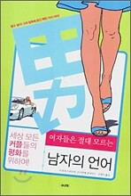 남자의 언어