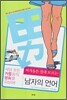 남자의 언어