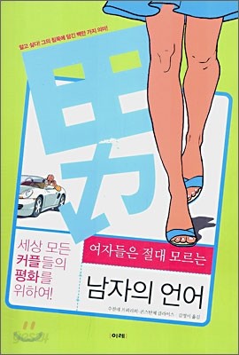 남자의 언어