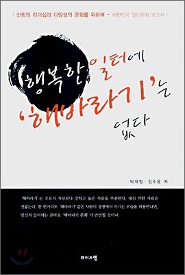 행복한 일터에 &#39;해바라기&#39;는 없다