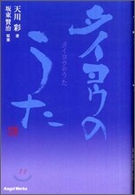 タイヨウのうた