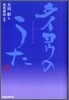 タイヨウのうた