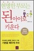 현명한 부모는 된 아이로 키운다