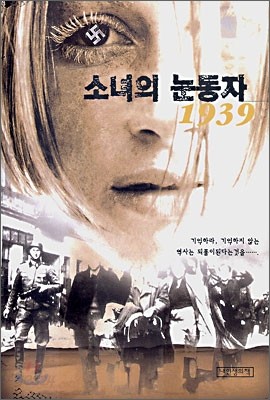 소녀의 눈동자 1939