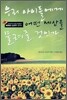 우리 아이들에게 어떤 세상을 물려줄 것인가