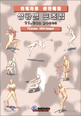 상황별 포즈집 11. Gun poses