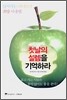 첫날의 설렘을 기억하라