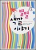 별별 색깔이야기