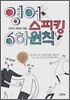 영어 스피킹 6하원칙