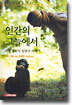 인간의 그늘에서