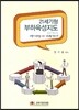21세기형 부하육성지도 실전매뉴얼