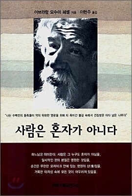 사람은 혼자가 아니다