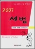 세법 (2007)