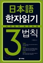 일본어 한자 읽기 3법칙