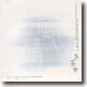 2001 차와 우리 음악의 다리 놓기 - 풍정 (風情)