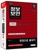 2016 정보보안 기사 산업기사 한권으로 끝내기 이론편+문제편