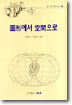 도형에서 공간으로