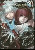ファタモルガ-ナの館 あなたの原典に至る物語(5)