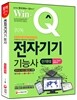 2016 Win-Q 윙크 전자기기기능사 단기완성